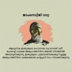 Portrait of Sree Narayana Guru with Malayalam text
