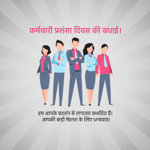 Illustration of diverse business professionals with Hindi text celebrating Employee Appreciation Day.