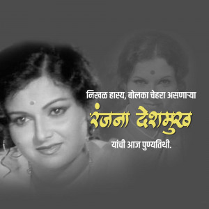 Black and white portrait of Ranjana Deshmukh, a classic Indian actress.