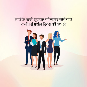 Group of diverse business professionals celebrating Employee Day with text in Hindi.