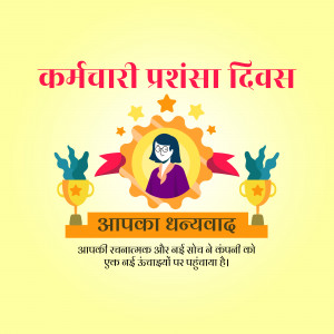 Employee Appreciation Day graphic with a woman in a badge and text in Hindi.