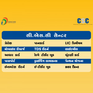 Image displaying services offered at a Common Service Center (CSC) in Gujarat, India.