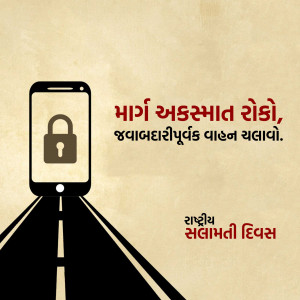 Image depicting a smartphone with a lock icon on a road, promoting responsible driving.