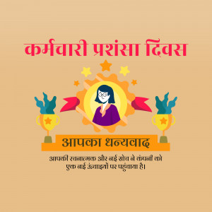 Employee Appreciation Day graphic with a woman in a wreath of stars and laurels