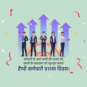 Illustration of business professionals standing on gears with upward arrows and confetti, with text in Hindi celebrating Employee Appreciation Day.