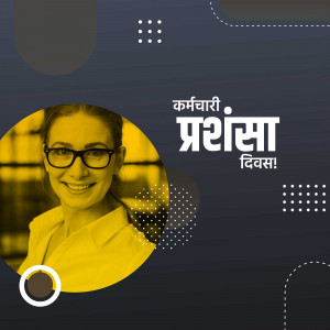 Portrait of a smiling woman with text in Hindi celebrating Employee Day