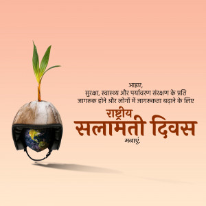 Image depicting a helmet with a sprouting plant and a globe inside, promoting National Safety Day.