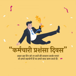 Illustration of a businessman celebrating with a trophy, with text 'कर्मचारी प्रशंसा दिवस' in Hindi.