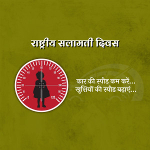 Image promoting road safety with a speedometer graphic and text in Hindi.