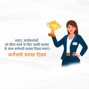 Illustration of a businesswoman holding a trophy with text in Hindi celebrating Employee Appreciation Day.