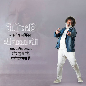 Portrait of Indian actor Nassar with birthday wishes in Hindi