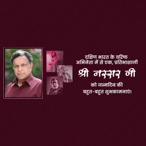 Birthday greeting for Shri Narsare Ji, a renowned artist