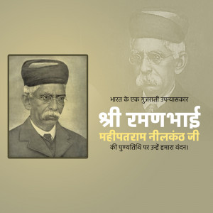 Portrait of Shri Ramanbhai Mahipatram Nilkanthji, a Gujarati novelist