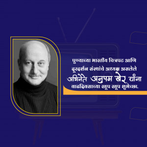Portrait of Anupam Kher with a television background and Marathi text.