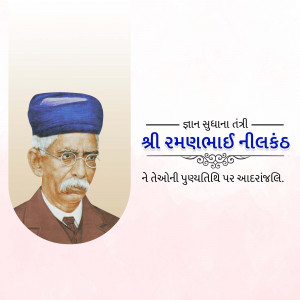 Portrait of Shri Ramshabhai Nilkanth with Gujarati text