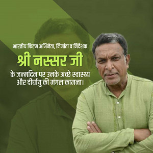 Portrait of Nassar Ji with birthday greetings in Hindi