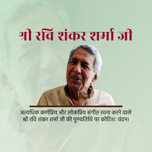 Portrait of Shri Ravi Shankar Sharma Ji with text in Hindi
