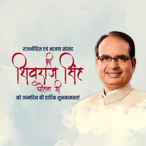 Portrait of Shivraj Singh Chouhan with birthday greetings in Hindi