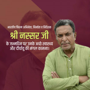 Portrait of Shri Nasser Ji with birthday greetings in Hindi