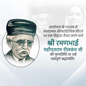 Portrait of Shri Ramanbhai Mahipatram Nilkanthji with text in Hindi