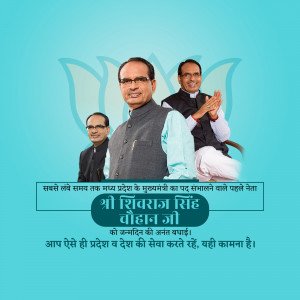 Portrait of Shivraj Singh Chouhan, Chief Minister of Madhya Pradesh, with smaller images of him in the background.