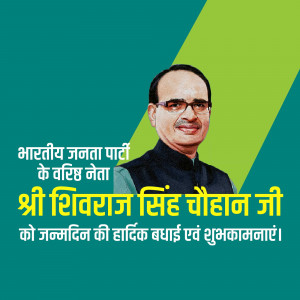 Image of Shivraj Singh Chauhan with birthday greetings in Hindi