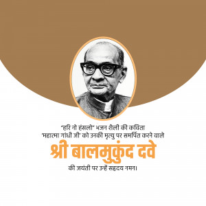 Portrait of Balmukund Dave with text in Hindi