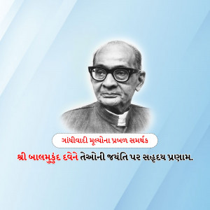 Portrait of Shri Jalamukund Tejani with text in Gujarati