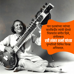 Portrait of Pandit Ravi Shankar playing a sitar