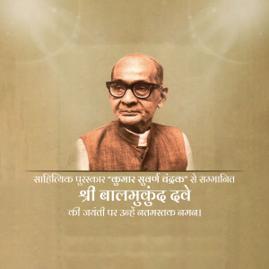 Portrait of Shri Balmukund Dave with text in Hindi