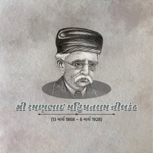 Portrait of Lokmanya Tilak with dates of birth and death in Gujarati script