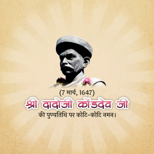 Portrait of Chhatrapati Shivaji Maharaj with celebratory text