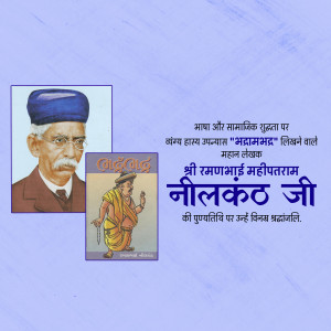 Image of a portrait of Neelkanth Mahipatra alongside a book cover with text in Hindi.