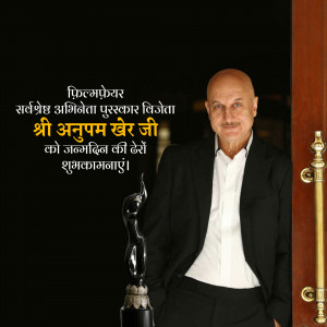 Anupam Kher with a film award, birthday wishes in Hindi