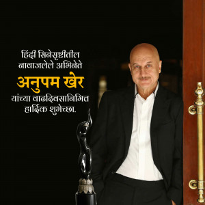 Anupam Kher with award and open door