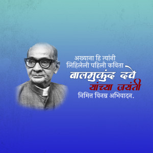 Portrait of Balmukund Dave with text commemorating his birth anniversary