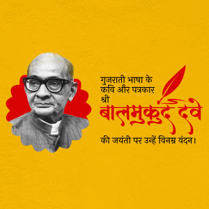 Portrait of Balmukund Dave with text in Gujarati and Hindi