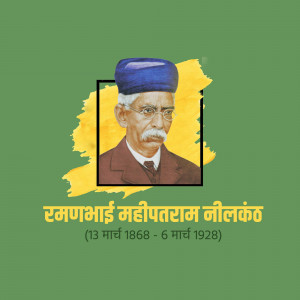 Portrait of Rambhai Neelkanth Mahipatram with dates of birth and death