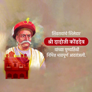 Portrait of Dadoji Kondadev with text commemorating his death anniversary