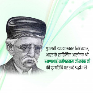 Portrait of Mahadev Govind Ranade with text in Gujarati and Hindi