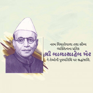 Portrait of Sardar Vallabhbhai Patel with Gujarati text