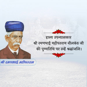 Portrait of Shrimant Mahipatrao Nilkanthji with floral decorations and text in Marathi.