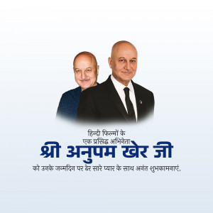 Image of Anupam Kher with his father, with birthday wishes in Hindi.