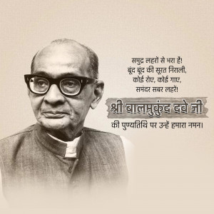 Portrait of Balmukund Dave with Hindi text