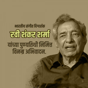 Portrait of Ravi Shankar Sharma with text in Marathi