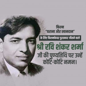 Black and white portrait of Ravi Shankar Sharma with text in Hindi commemorating his death anniversary.