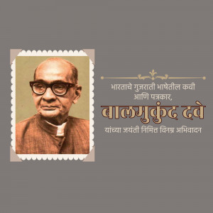 Portrait of Balmukund Dave on a commemorative stamp