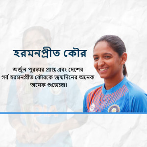 Portrait of Harmandeep Kaur, Indian cricketer and Arjuna Award recipient