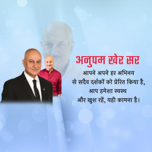 Image of Anupam Kher with a get well soon message in Hindi.