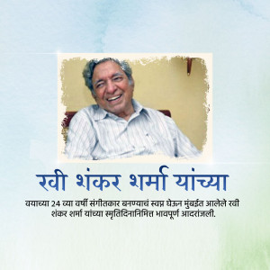 Portrait of Ravi Shankar Sharma with text in Marathi